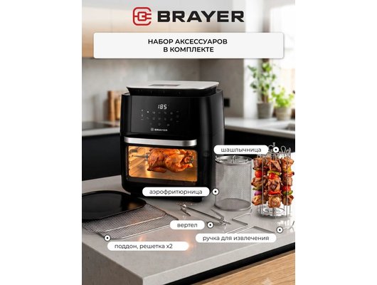 Аэрогриль BRAYER BR 2053